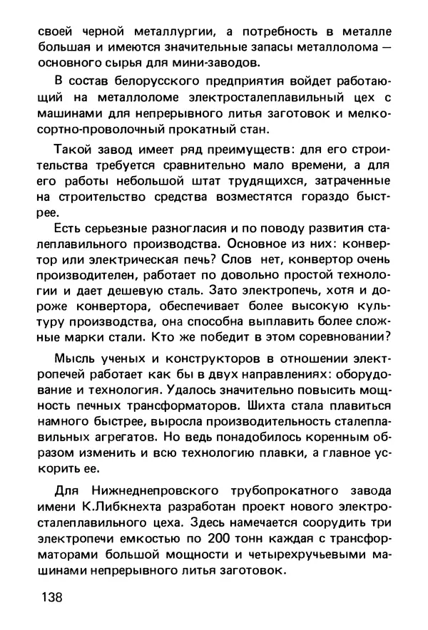 КулЛиб. Павел Григорьевич Гинер - О чем молчат чертежи. Страница № 139