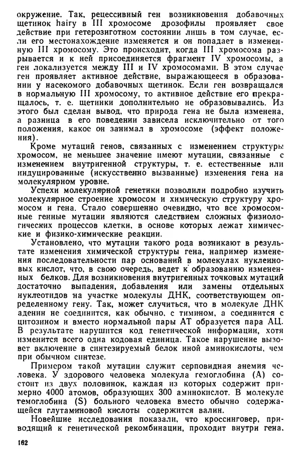 КулЛиб. Иоиль Александрович Веселовский - Введение в генетику. Страница № 163