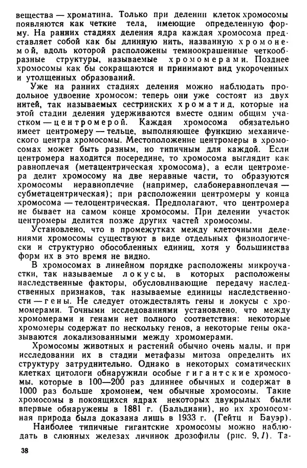 КулЛиб. Иоиль Александрович Веселовский - Введение в генетику. Страница № 39