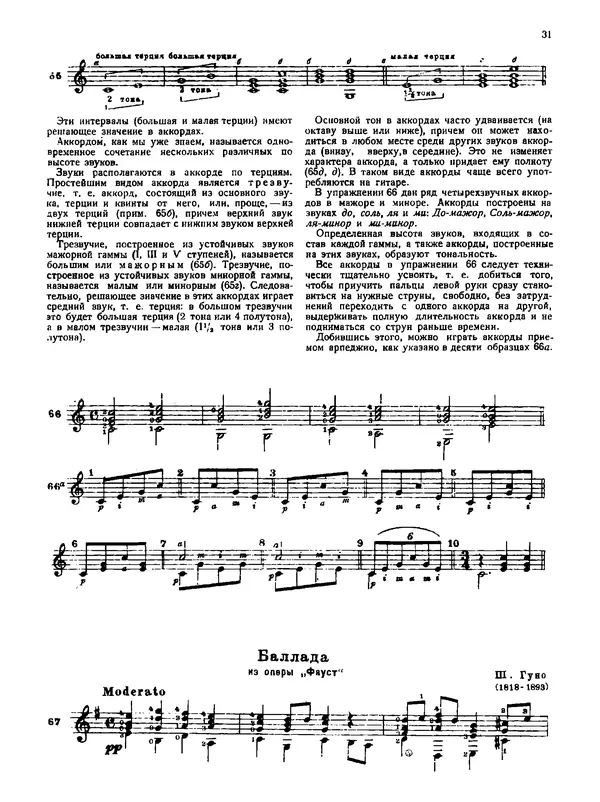 КулЛиб. Василий Михайлович Юрьев (Гитарист) - Школа для семиструнной гитары. Страница № 32