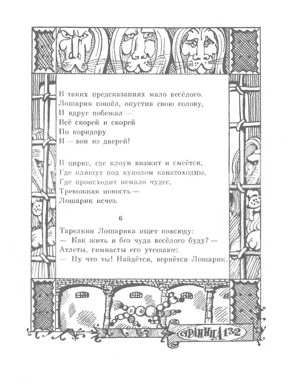 КулЛиб. Генрих Вениаминович Сапгир - Четыре конверта. Страница № 133