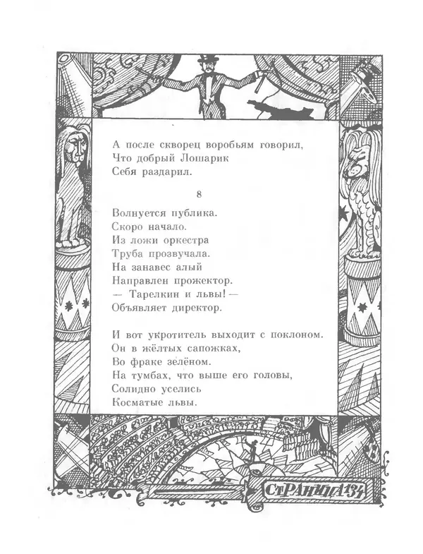 КулЛиб. Генрих Вениаминович Сапгир - Четыре конверта. Страница № 135