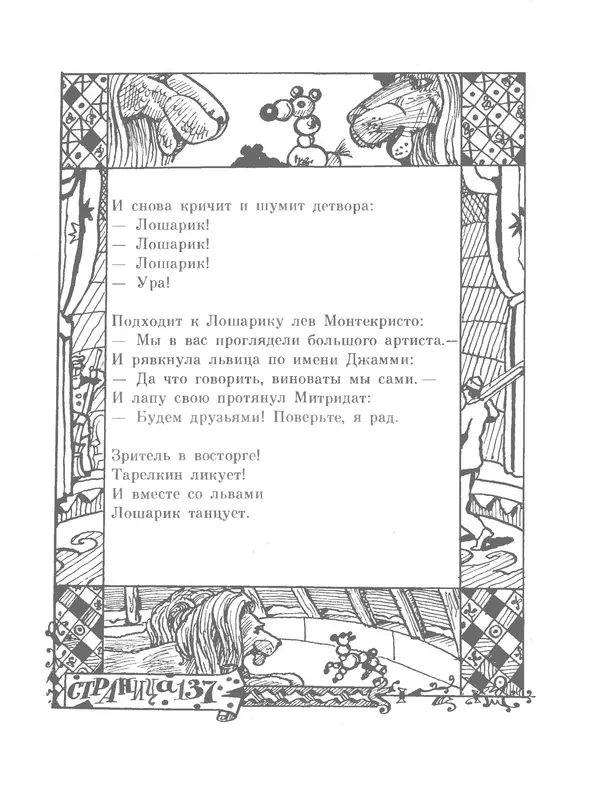 КулЛиб. Генрих Вениаминович Сапгир - Четыре конверта. Страница № 138