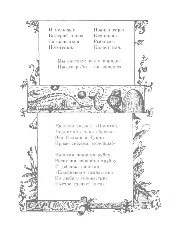 КулЛиб. Генрих Вениаминович Сапгир - Четыре конверта. Страница № 28