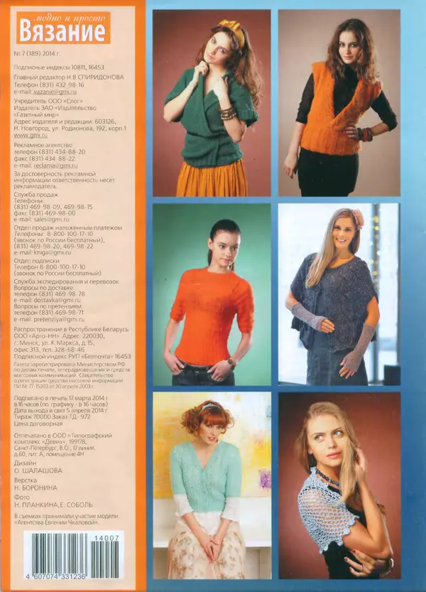 КулЛиб.   журнал Вязание модно и просто - Вязание модно и просто 2014 №7(189). Страница № 12