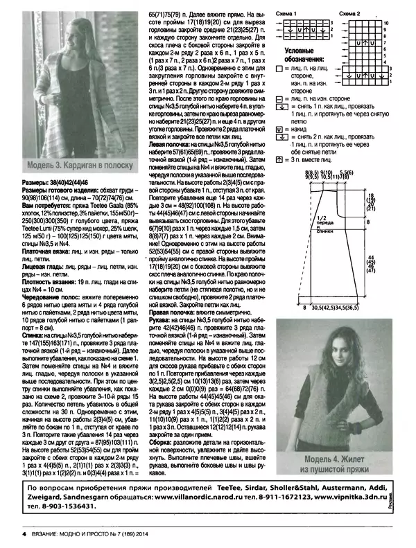 КулЛиб.   журнал Вязание модно и просто - Вязание модно и просто 2014 №7(189). Страница № 16