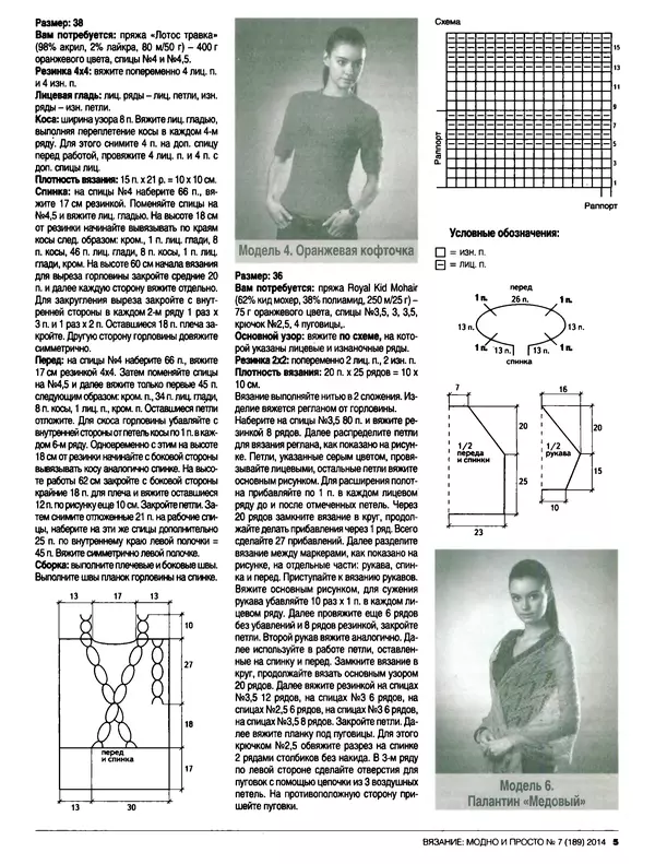 КулЛиб.   журнал Вязание модно и просто - Вязание модно и просто 2014 №7(189). Страница № 17