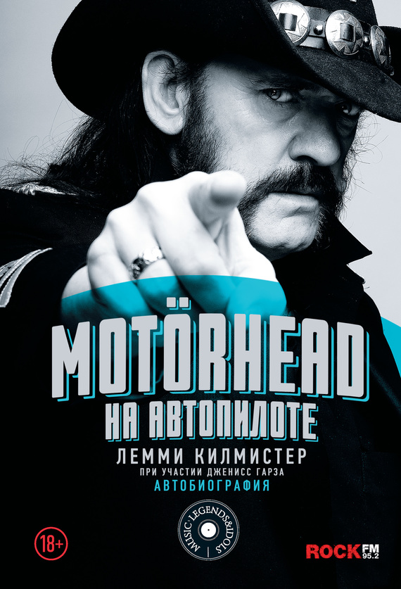 Motörhead. На автопилоте (fb2)