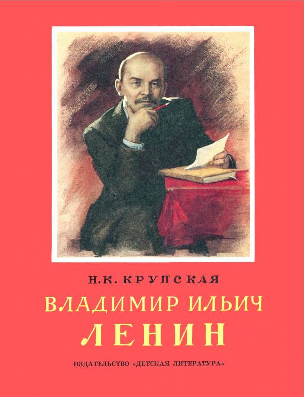 Владимир Ильич Ленин (fb2)