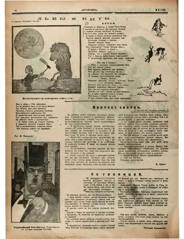 КулЛиб.   Журнал «Крокодил» - Крокодил 1922 № 06. Страница № 10