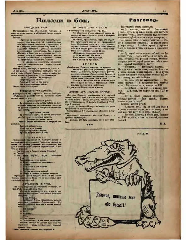 КулЛиб.   Журнал «Крокодил» - Крокодил 1922 № 06. Страница № 11