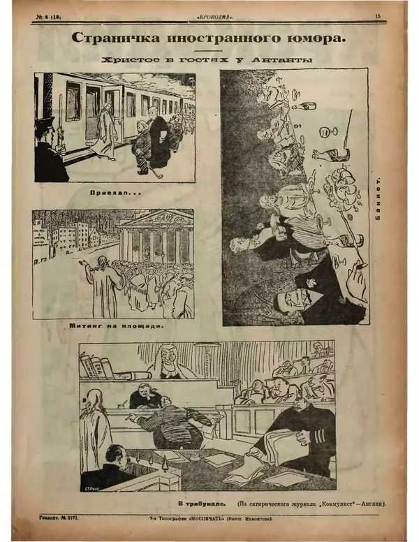 КулЛиб.   Журнал «Крокодил» - Крокодил 1922 № 06. Страница № 15
