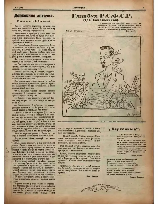 КулЛиб.   Журнал «Крокодил» - Крокодил 1922 № 06. Страница № 3