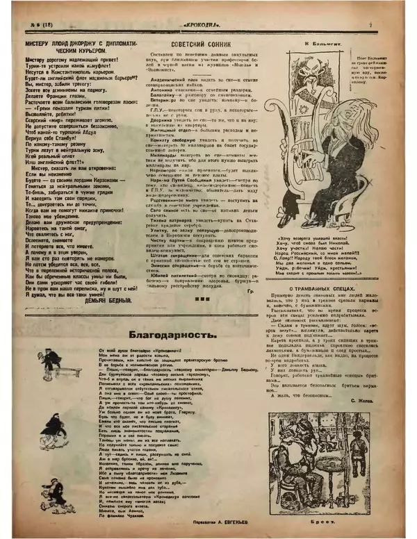 КулЛиб.   Журнал «Крокодил» - Крокодил 1922 № 06. Страница № 7