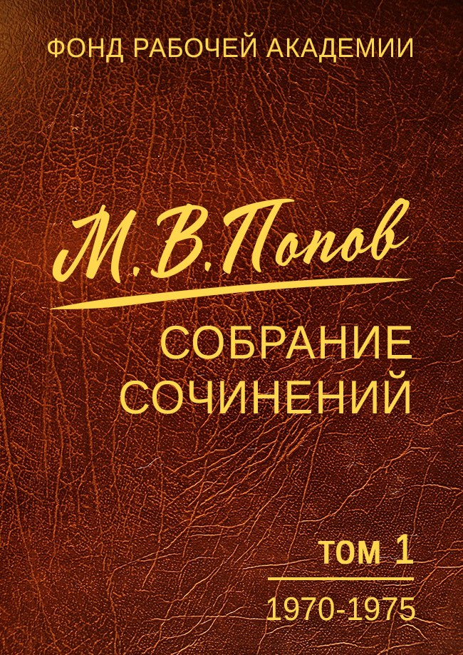Собрание сочинений. Том 1 (1970-1975) (fb2)