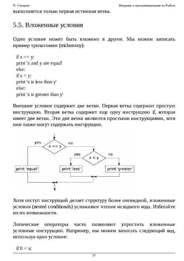 КулЛиб. Чарльз  Северенс - Введение в программирование на Python. Страница № 37
