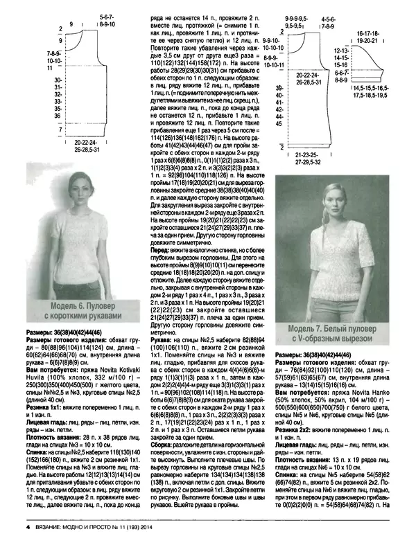 КулЛиб.   журнал Вязание модно и просто - Вязание модно и просто 2014 №11(193). Страница № 15