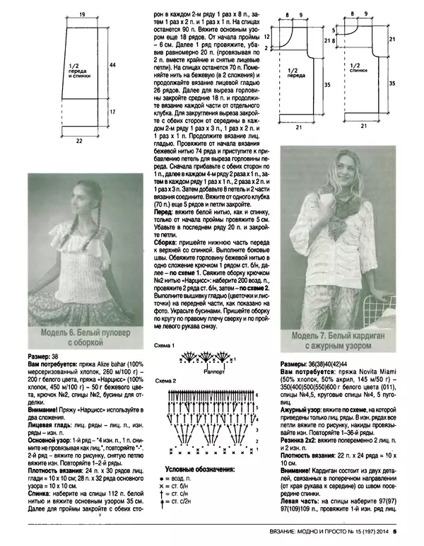 КулЛиб.   журнал Вязание модно и просто - Вязание модно и просто 2014 №15(197). Страница № 17