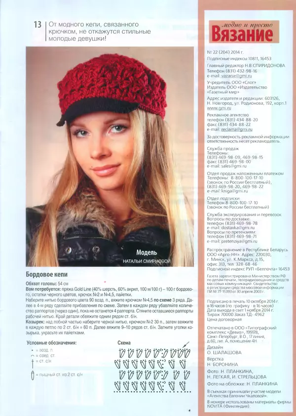 КулЛиб.   журнал Вязание модно и просто - Вязание модно и просто 2014 №22(204). Страница № 11