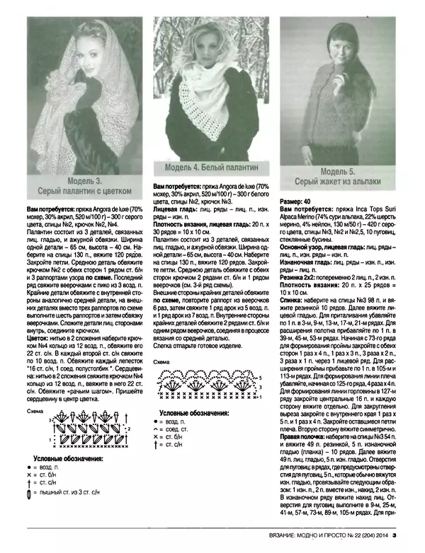 КулЛиб.   журнал Вязание модно и просто - Вязание модно и просто 2014 №22(204). Страница № 14