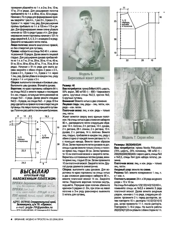 КулЛиб.   журнал Вязание модно и просто - Вязание модно и просто 2014 №22(204). Страница № 15