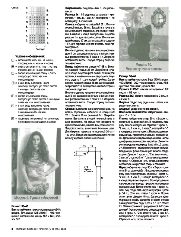 КулЛиб.   журнал Вязание модно и просто - Вязание модно и просто 2014 №22(204). Страница № 17