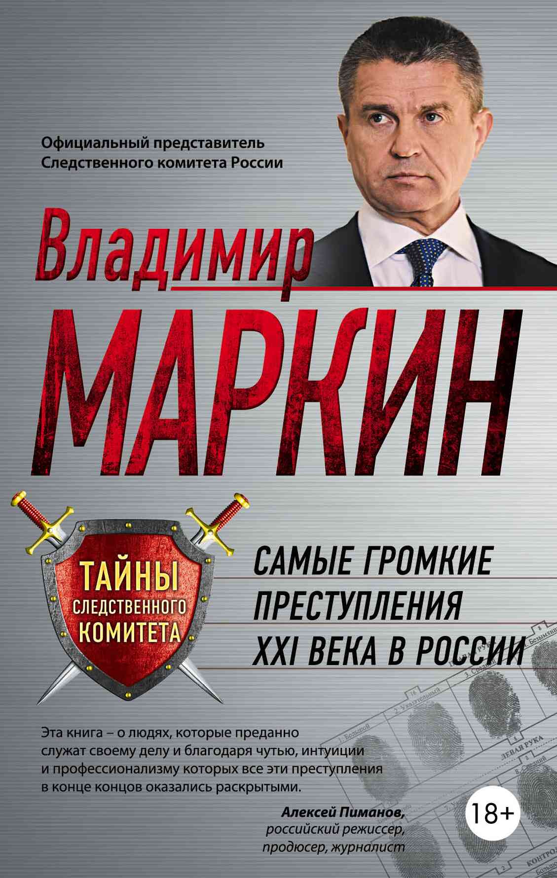 Самые громкие преступления XXI века в России (fb2)
