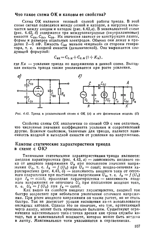 КулЛиб. И.  Хабловски - Электроника в вопросах и ответах. Страница № 107