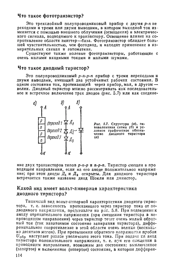 КулЛиб. И.  Хабловски - Электроника в вопросах и ответах. Страница № 114