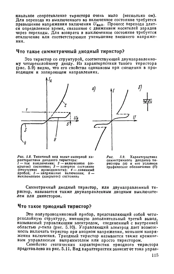 КулЛиб. И.  Хабловски - Электроника в вопросах и ответах. Страница № 115