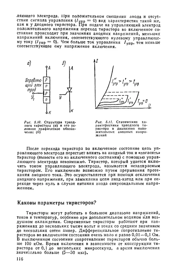 КулЛиб. И.  Хабловски - Электроника в вопросах и ответах. Страница № 116
