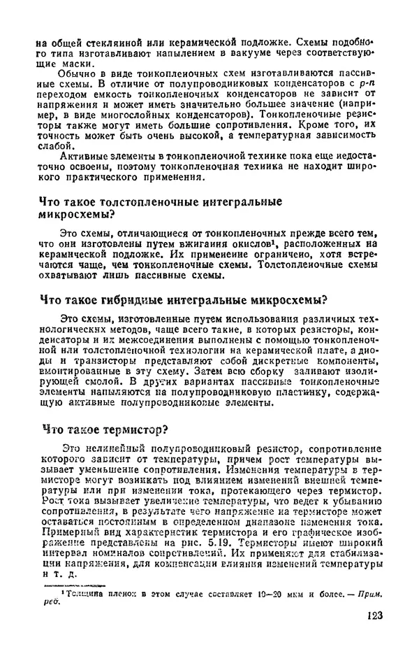КулЛиб. И.  Хабловски - Электроника в вопросах и ответах. Страница № 123
