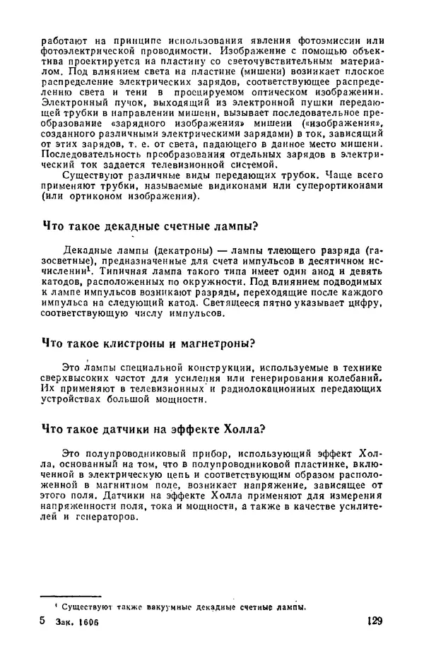 КулЛиб. И.  Хабловски - Электроника в вопросах и ответах. Страница № 129