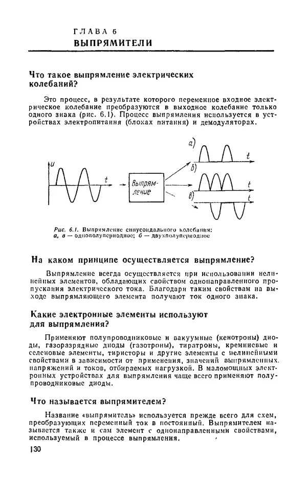 КулЛиб. И.  Хабловски - Электроника в вопросах и ответах. Страница № 130