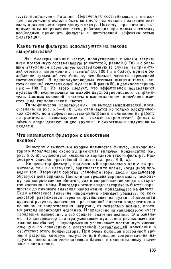 КулЛиб. И.  Хабловски - Электроника в вопросах и ответах. Страница № 135
