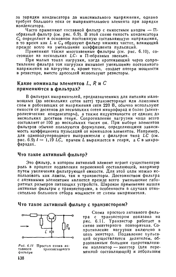 КулЛиб. И.  Хабловски - Электроника в вопросах и ответах. Страница № 138