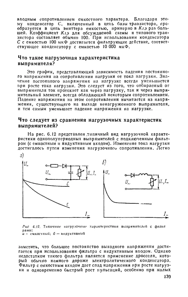 КулЛиб. И.  Хабловски - Электроника в вопросах и ответах. Страница № 139