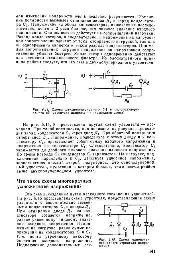 КулЛиб. И.  Хабловски - Электроника в вопросах и ответах. Страница № 141