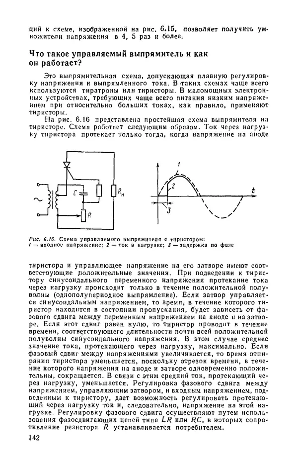 КулЛиб. И.  Хабловски - Электроника в вопросах и ответах. Страница № 142
