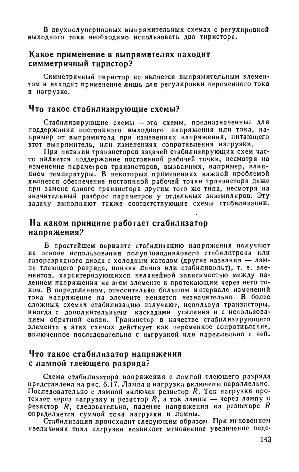 КулЛиб. И.  Хабловски - Электроника в вопросах и ответах. Страница № 143