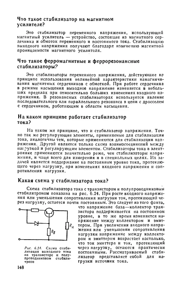 КулЛиб. И.  Хабловски - Электроника в вопросах и ответах. Страница № 148