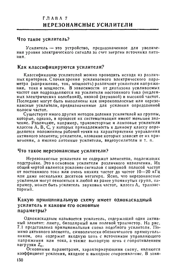 КулЛиб. И.  Хабловски - Электроника в вопросах и ответах. Страница № 150