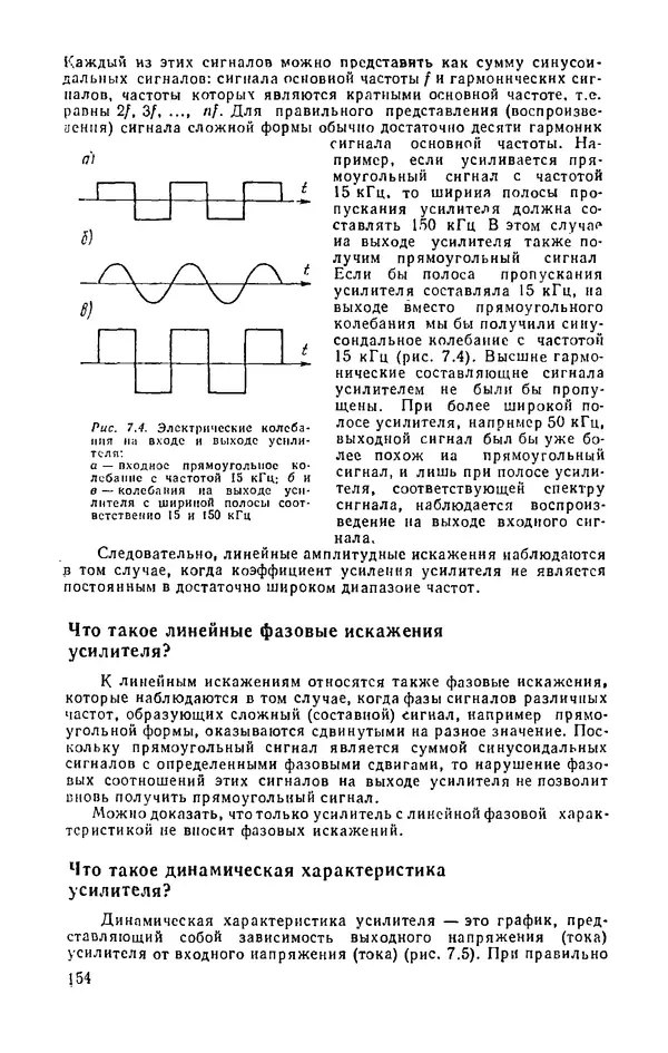 КулЛиб. И.  Хабловски - Электроника в вопросах и ответах. Страница № 154