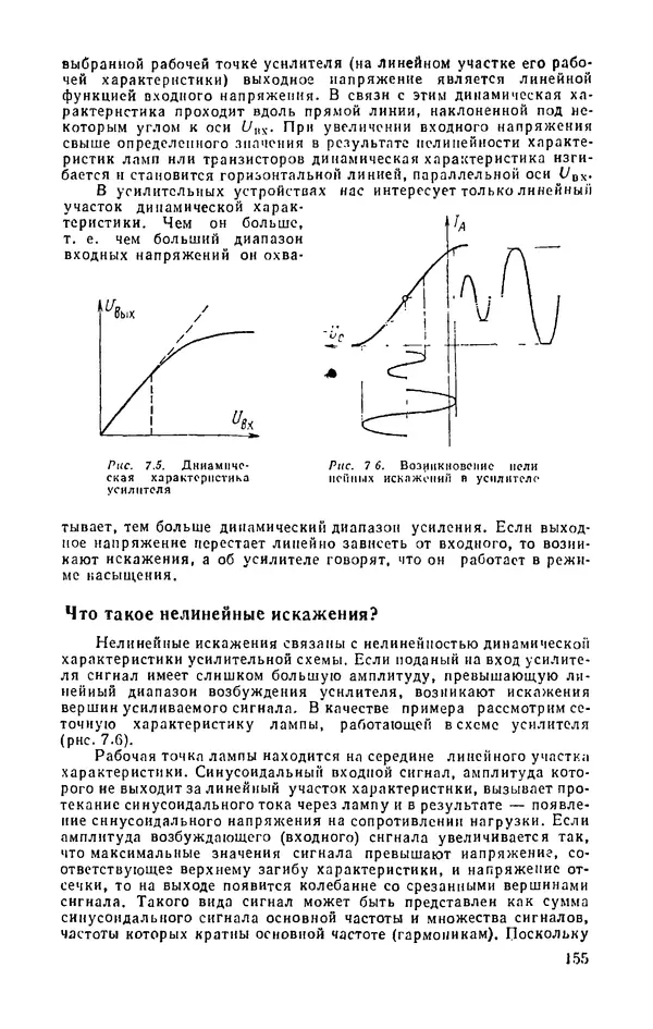 КулЛиб. И.  Хабловски - Электроника в вопросах и ответах. Страница № 155