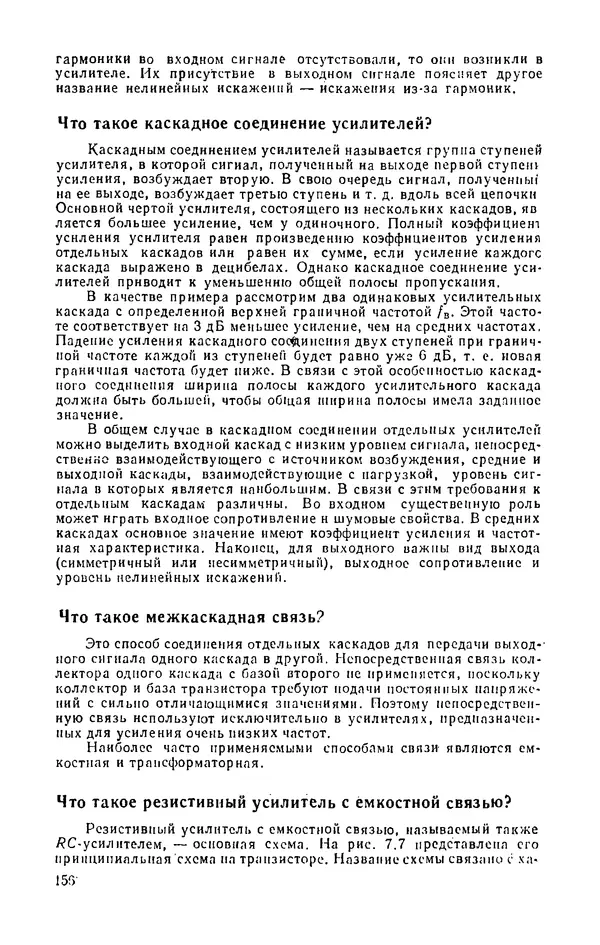 КулЛиб. И.  Хабловски - Электроника в вопросах и ответах. Страница № 156
