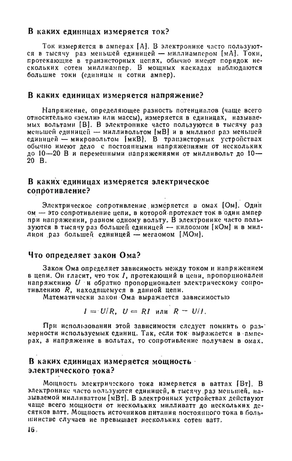 КулЛиб. И.  Хабловски - Электроника в вопросах и ответах. Страница № 16
