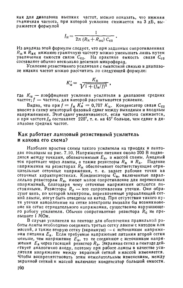 КулЛиб. И.  Хабловски - Электроника в вопросах и ответах. Страница № 160