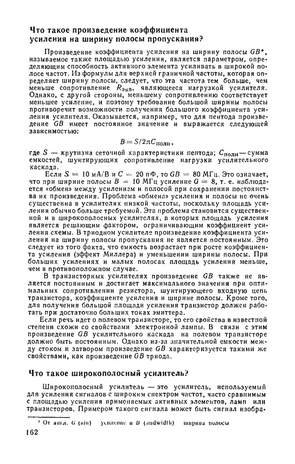 КулЛиб. И.  Хабловски - Электроника в вопросах и ответах. Страница № 162