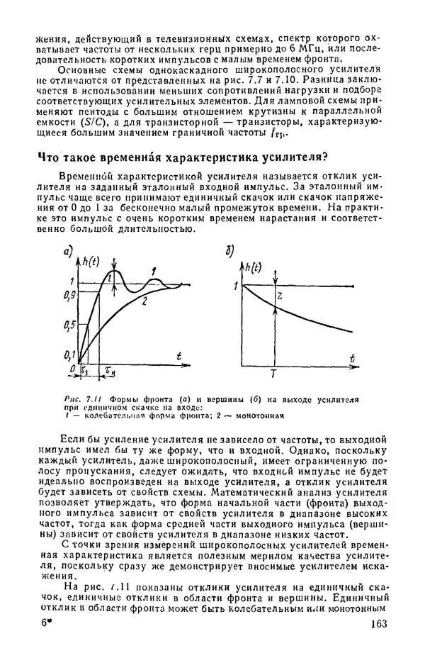 КулЛиб. И.  Хабловски - Электроника в вопросах и ответах. Страница № 163