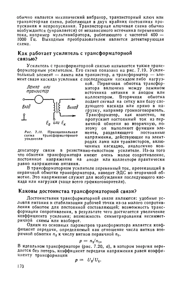 КулЛиб. И.  Хабловски - Электроника в вопросах и ответах. Страница № 170
